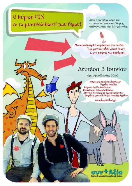 Ο κύριος Κιχ ταξιδεύει στη Νάξο και μαγεύει μικρούς και μεγάλους