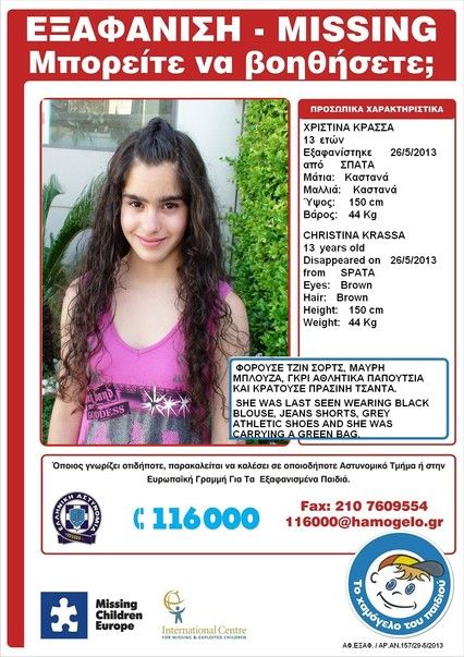 Amber Alert: Εξαφανίστηκε 13χρονο κορίτσι από τα Σπάτα