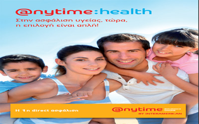 Anytime Health Value: στην ασφάλιση υγείας, τώρα η επιλογή είναι απλή!