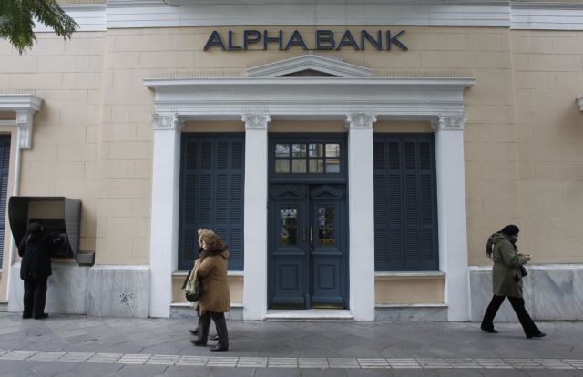 Μιάμιση φορά υπερκαλύφθηκε η αύξηση κεφαλαίου της Alpha Bank