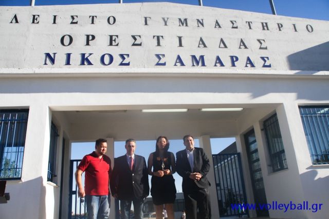 Σε «Νίκος Σαμαράς» μετονομάστηκε το κλειστό γυμναστήριο της Ορεστιάδας