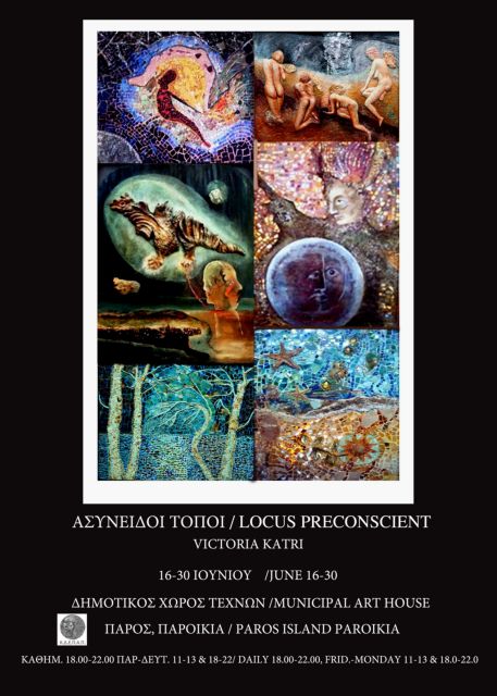 Τοπία γιορτής και μοναξιάς στην έκθεση της Βικτώριας Κάτρη στην Πάρο