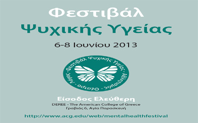 Τριήμερο Φεστιβάλ Ψυχικής Υγείας διοργανώνει η Ε.Π.Α.Ψ.Υ.