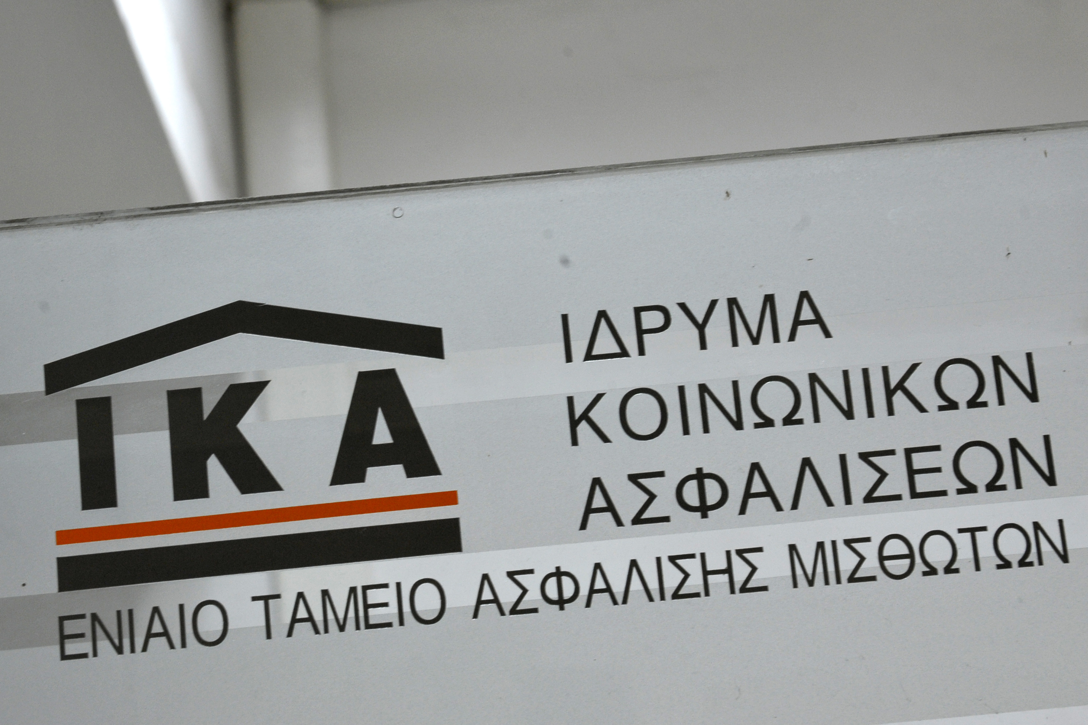 ΙΚΑ: Δεν εξοφλεί παλαιά χρέη προς τις φαρμακευτικές εταιρείες