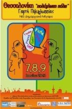 Γιορτή πολυγλωσσίας κατά του ρατσισμού στη Θεσσαλονίκη