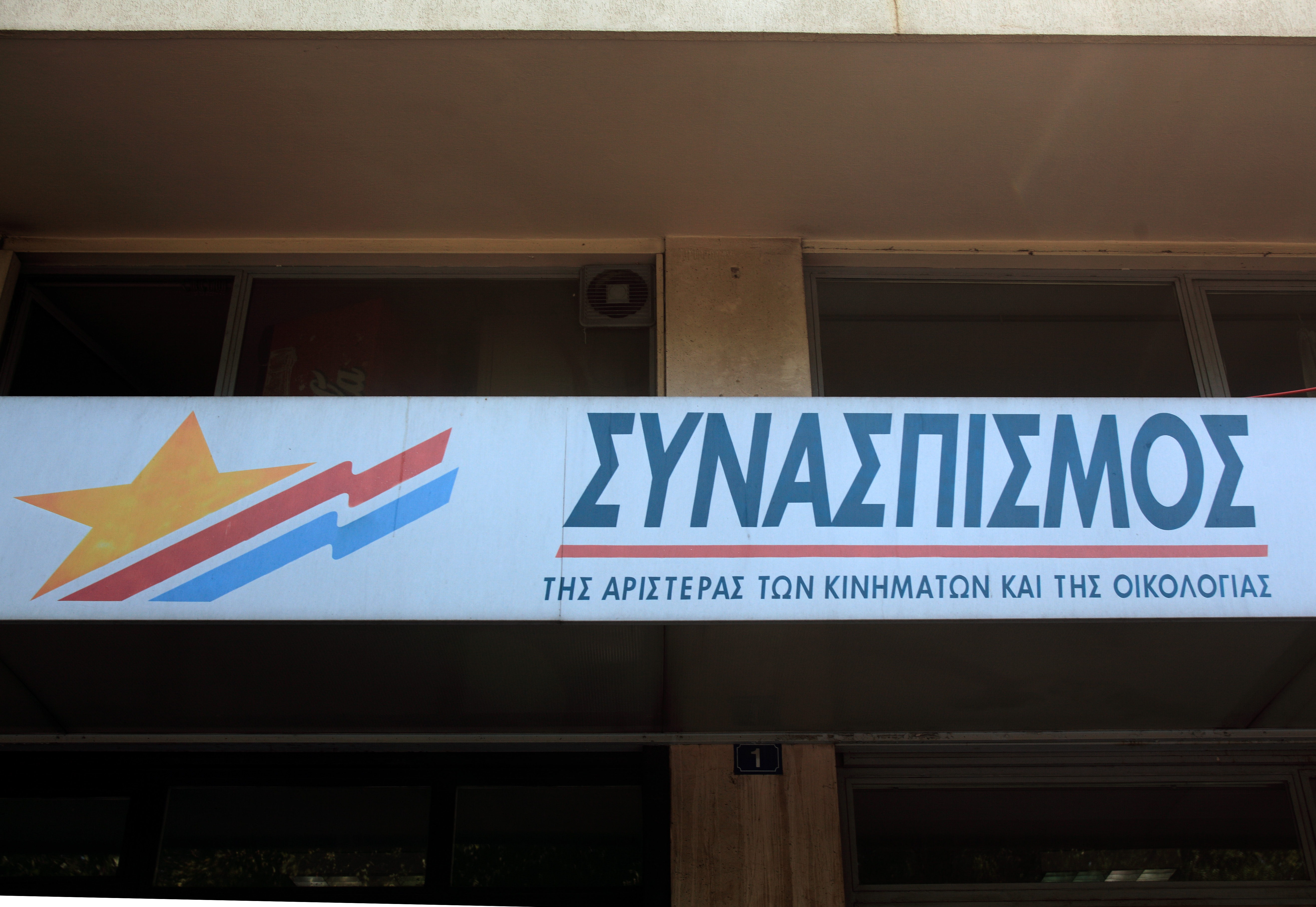 Την αυτοδιάλυσή του αποφασίζει ο ΣΥΝ την Κυριακή