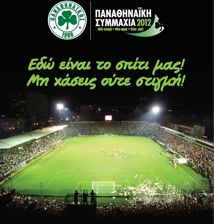 Ο Παναθηναϊκός παρουσίασε τα διαρκείας της επόμενης περιόδου