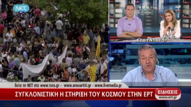 LIVE αναμετάδοση του προγράμματος των εργαζομένων της ΕΡΤ