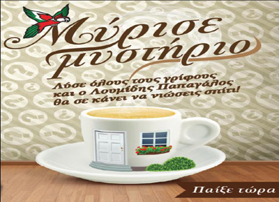 «Μύρισε Μυστήριο»!