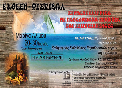 Ο Σύλλογος «Η Αγκαλιά» στο Φεστιβάλ «Κερνάμε Ελληνικά»