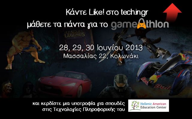 Πρό(σ)κληση για άθλους στο gaming, στο HAEC gameathlon 28-30 Ιουνίου 2013