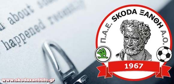 Η Ξάνθη ζητεί την επανεξέταση όλων των φακέλων από την ΕΠΟ