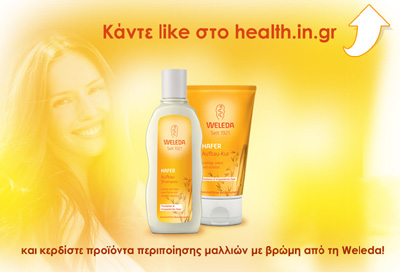 Κάνατε Like και κερδίσατε σαμπουάν και μάσκα αναδόμησης μαλλιών Weleda