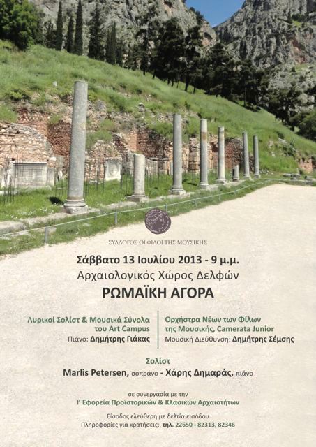 Συναυλία στη Ρωμαϊκή Αγορά των Δελφών το Σάββατο