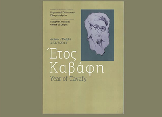 Ζωντανά από το blod.gr οι εκδηλώσεις για τον Καβάφη από το Πολιτιστικό Κέντρο Δελφών