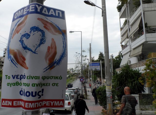 Προς πώληση η ΕΥΔΑΠ στο τέταρτο τρίμηνο του 2013