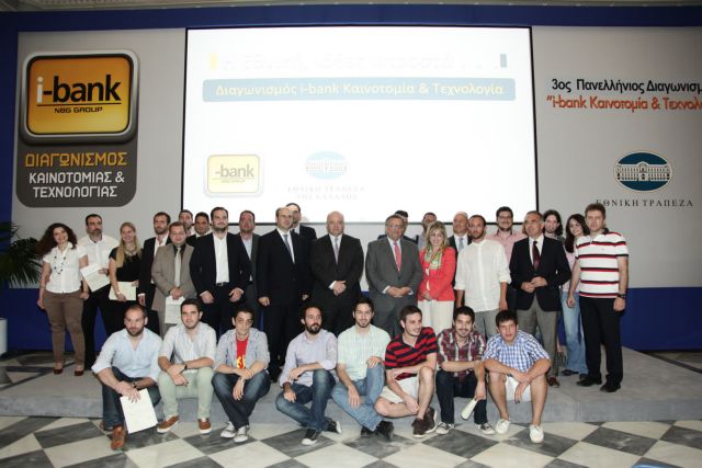 Ξεκίνησε ο 4ος διαγωνισμός i-bank Καινοτομία & Τεχνολογία από την Εθνική