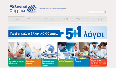 Ενημερωθείτε για τα πλεονεκτήματα του «Ελληνικού Φαρμάκου»