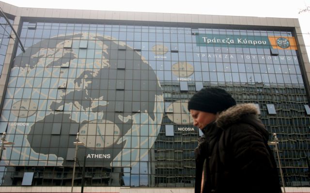 Μέχρι το τέλος Σεπτεμβρίου η αναδιοργάνωση της Τράπεζας Κύπρου