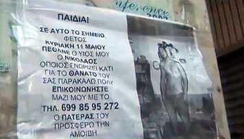 Αθωώθηκαν οι ειδικοί φρουροί για το θάνατο του 24χρονου φοιτητή