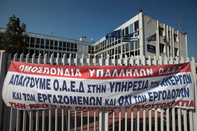 Απεργία των εργαζομένων στον ΟΑΕΔ τη Δευτέρα και την Τρίτη
