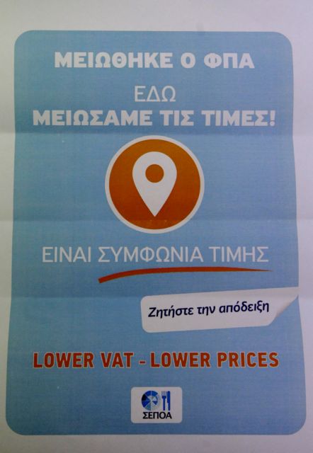 O Σ.ΕΠ.Ο.Α στηρίζει τη μείωση του ΦΠΑ στην εστίαση στο 13% και αναπροσαρμόζει τις τιμές