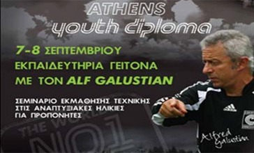 Το πρώτο Coerver Coaching Athens Youth Diploma στα Εκπαιδευτήρια Γείτονα