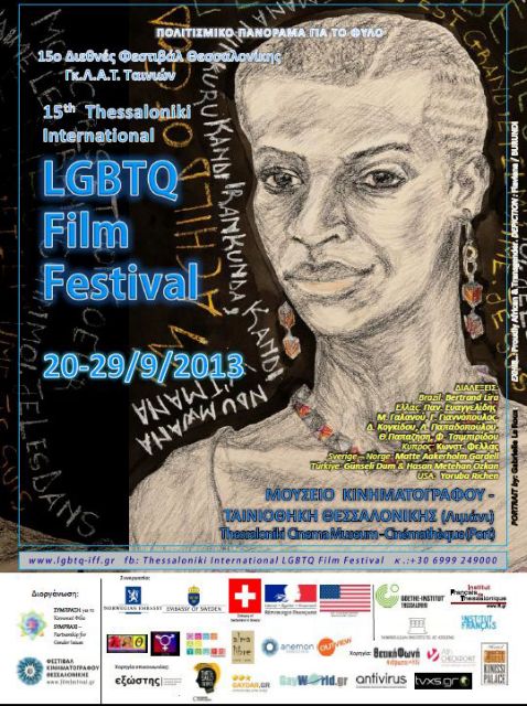 Τον Σεπτέμβριο το 15ο LGBTQ Φεστιβάλ Κινηματογράφου στη Θεσσαλονίκη