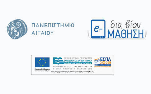 Το Πρόγραμμα Διά Βίου Μάθησης του Πανεπιστήμιου Αιγαίου