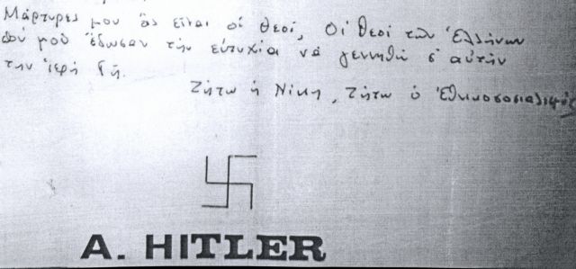 Στο φως αποκρουστικός ναζιστικός όρκος των χρυσαυγιτών