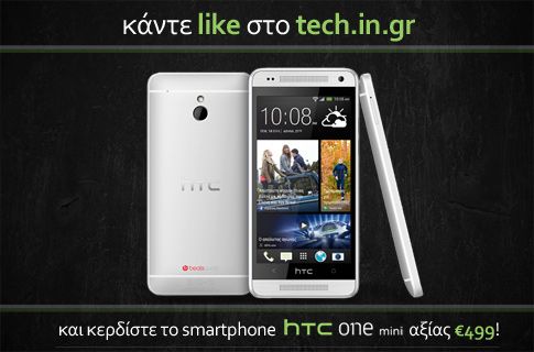 Κάντε Like στο tech.in.gr και κερδίστε το smartphone HTC One Mini, αξίας €499
