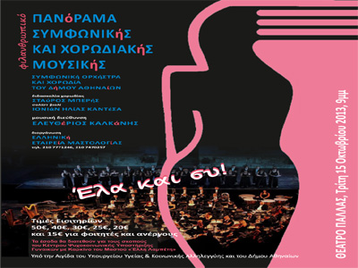 Συναυλία για την ενίσχυση του Κέντρου Γυναικών με καρκίνο μαστού «Έλλη Λαμπέτη»