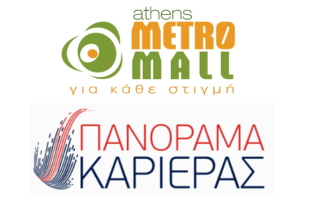«ΠΑΝΟΡΑΜΑ ΚΑΡΙΕΡΑΣ» στο Athens Metro Mall με ακαδημαϊκό υποστηρικτή το BCA College