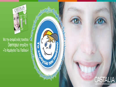 Τα προϊόντα CASTALIA ενισχύουν  «Το Χαμόγελο του Παιδιού»