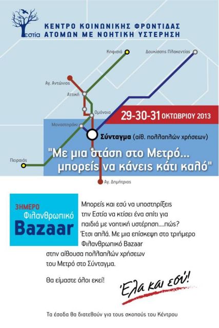 Φιλανθρωπικό bazaar για άτομα με νοητική υστέρηση στο Σύνταγμα