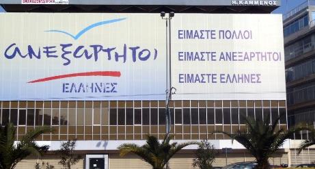 Οι Ανεξάρτητοι Έλληνες νοικιάζουν ακίνητο του πατέρα του προέδρου τους