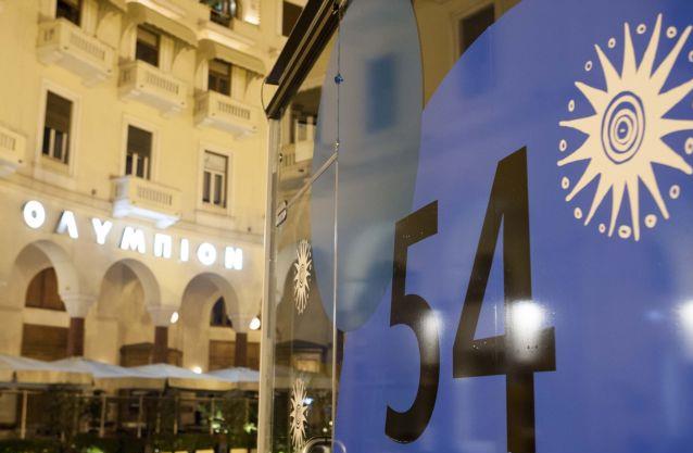 Γεμάτες αίθουσες στο 54ο Φεστιβάλ Κινηματογράφου Θεσσαλονίκης