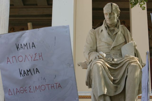 Συνεχίζουν την απεργία οι διοικητικοί υπάλληλοι στο Πανεπιστήμιο Αθηνών