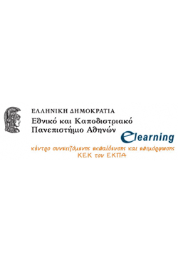 33 Νέα Προγράμματα από το E-Learning του Πανεπιστημίου Αθηνών