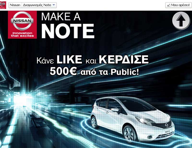 Κάντε Like στο Nissan Note και κερδίστε 500 ευρώ