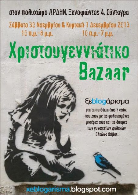 Χριστουγεννιάτικο bazaar για τις μητέρες και τα παιδιά τους στις φυλακές Ελαιώνα