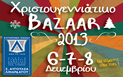 Χριστουγεννιάτικο bazzar αγάπης και αλληλεγγύης από τα Εκπαιδευτήρια Σ. Αυγουλέα-Λιναρδάτου