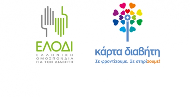 Δημοπρασία έργων τέχνης για την ενίσχυση ασθενών με διαβήτη