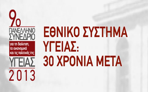 Δείτε live την ομιλία Γεωργιάδη για το μέλλον του ΕΣΥ