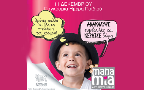 Το Mana Mia είναι ο ιδανικός σύντροφος στην ενημέρωση της σύγχρονης μητέρας