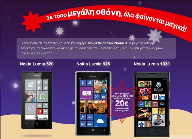 Smartphone με μεγάλη οθόνη προτείνει η Vodafone για τις γιορτές