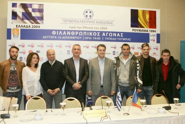 Οι θριαμβευτές του euro 2004 θα παίξουν για φιλανθρωπικό σκοπό