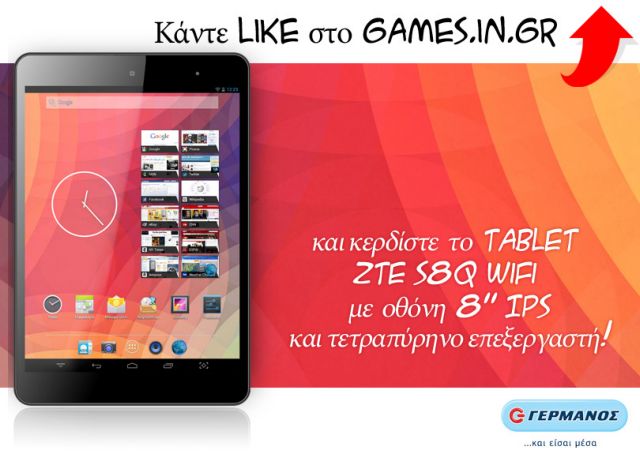 Ποιος κέρδισε το νέο tablet ZTE S8Q WiFi