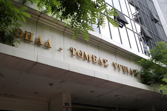 Τρίμηνη παράταση για τα βιβλιάρια υγείας των ασφαλισμένων του ΟΠΑΔ