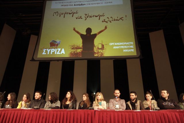 Τη δική του Νεολαία απέκτησε ο ΣΥΡΙΖΑ